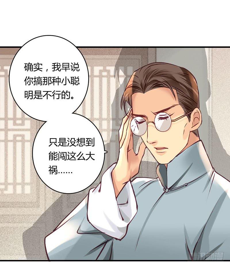 《卿如丝》45 第32页