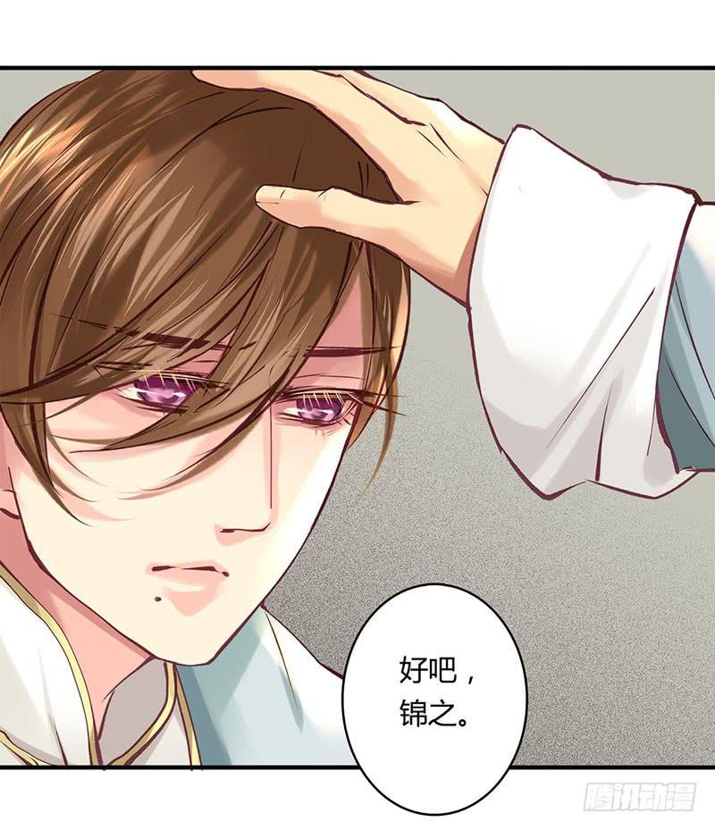 《卿如丝》45 第34页
