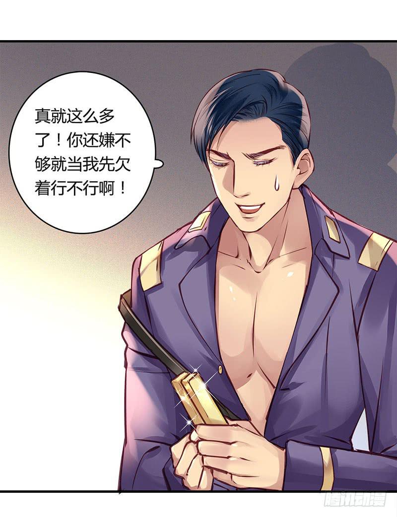 《卿如丝》48 第28页