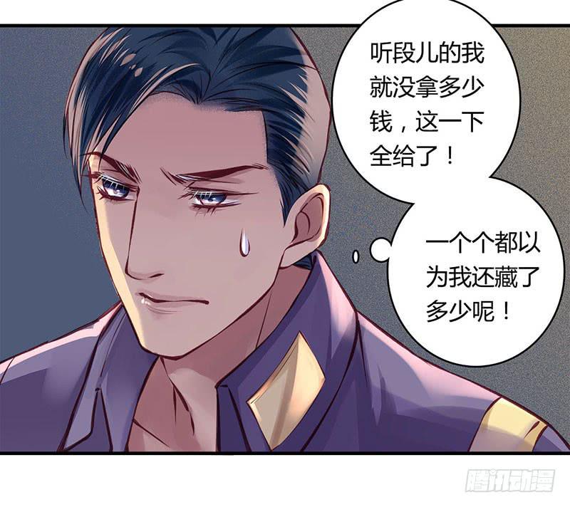 《卿如丝》48 第30页