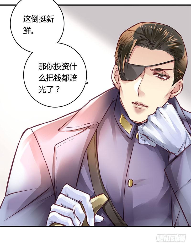 《卿如丝》48 第33页