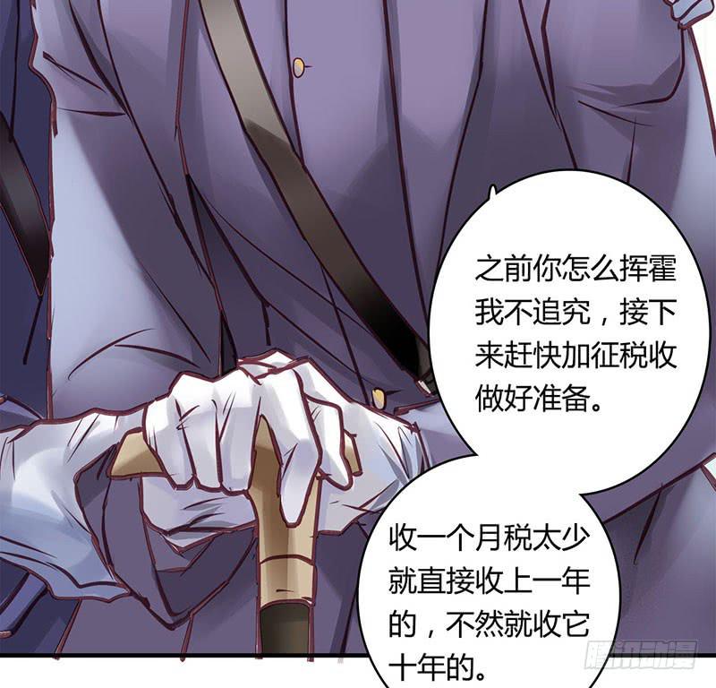 《卿如丝》49 第29页
