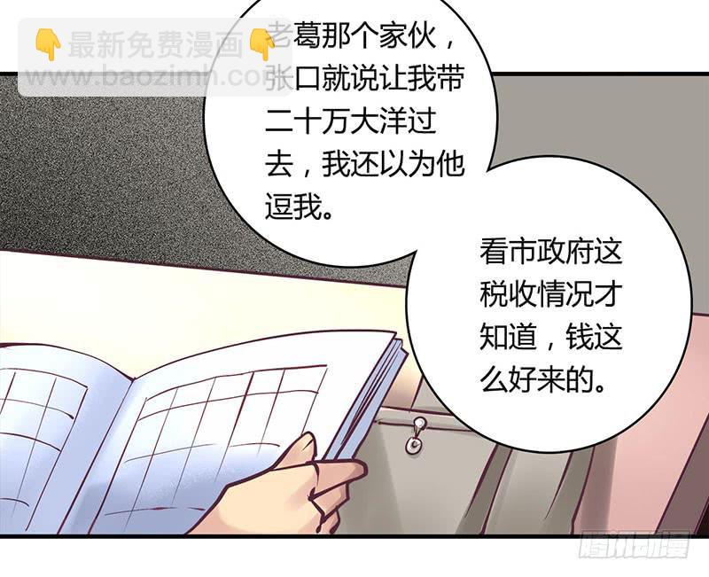 《卿如丝》50 第34页