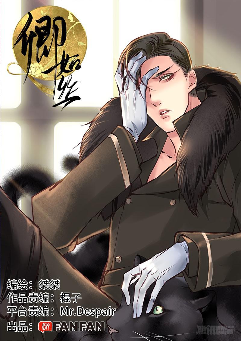 《卿如丝》51 第1页
