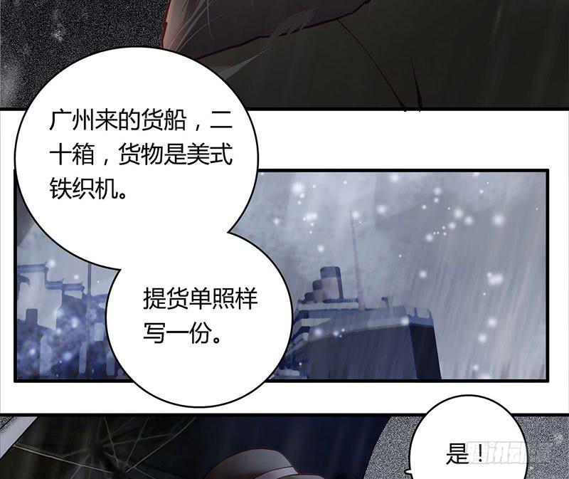 《卿如丝》51 第43页