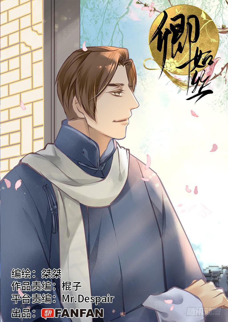 《卿如丝》52 第1页