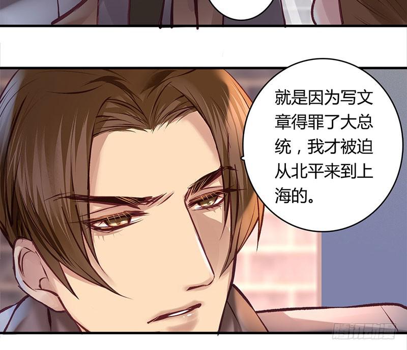 《卿如丝》52 第29页