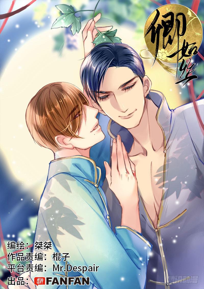 《卿如丝》54 第1页