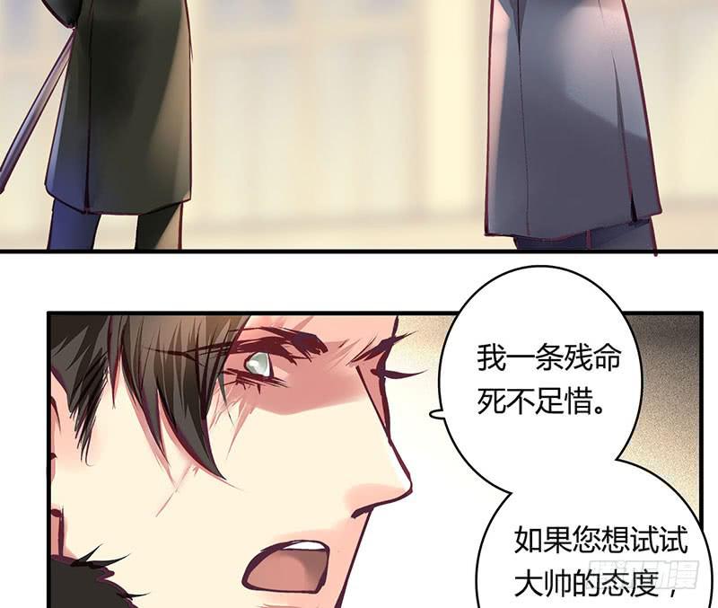 《卿如丝》53 第37页