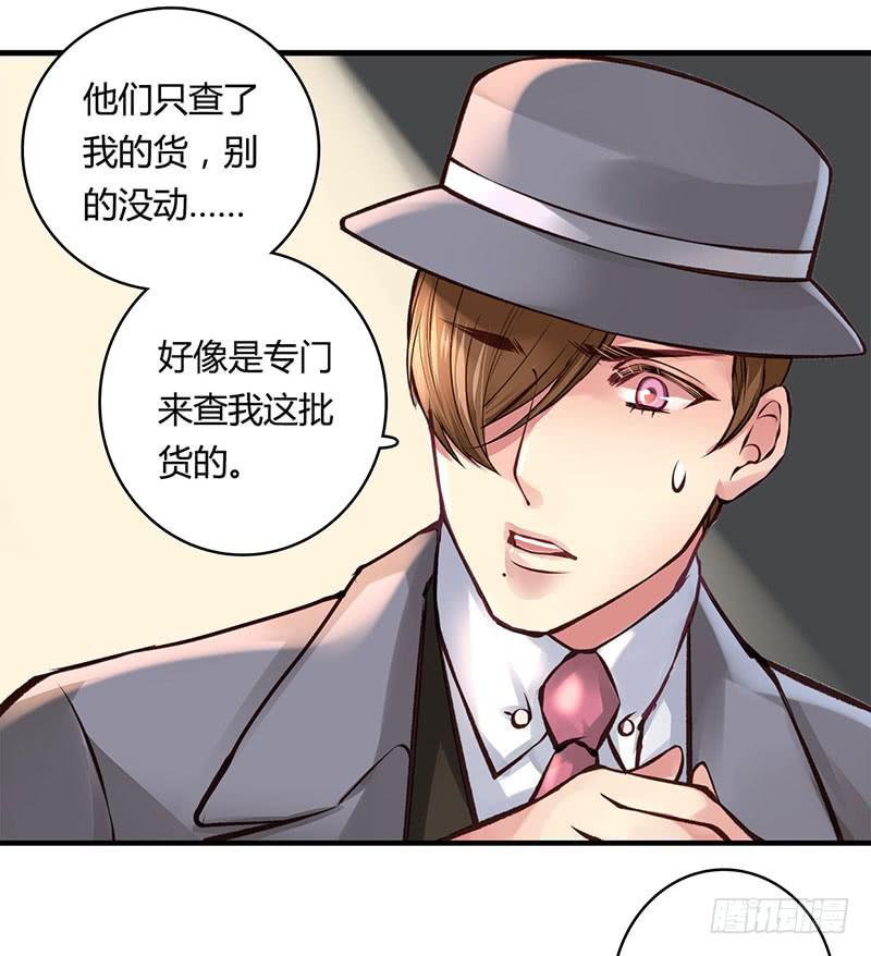 《卿如丝》55 第24页