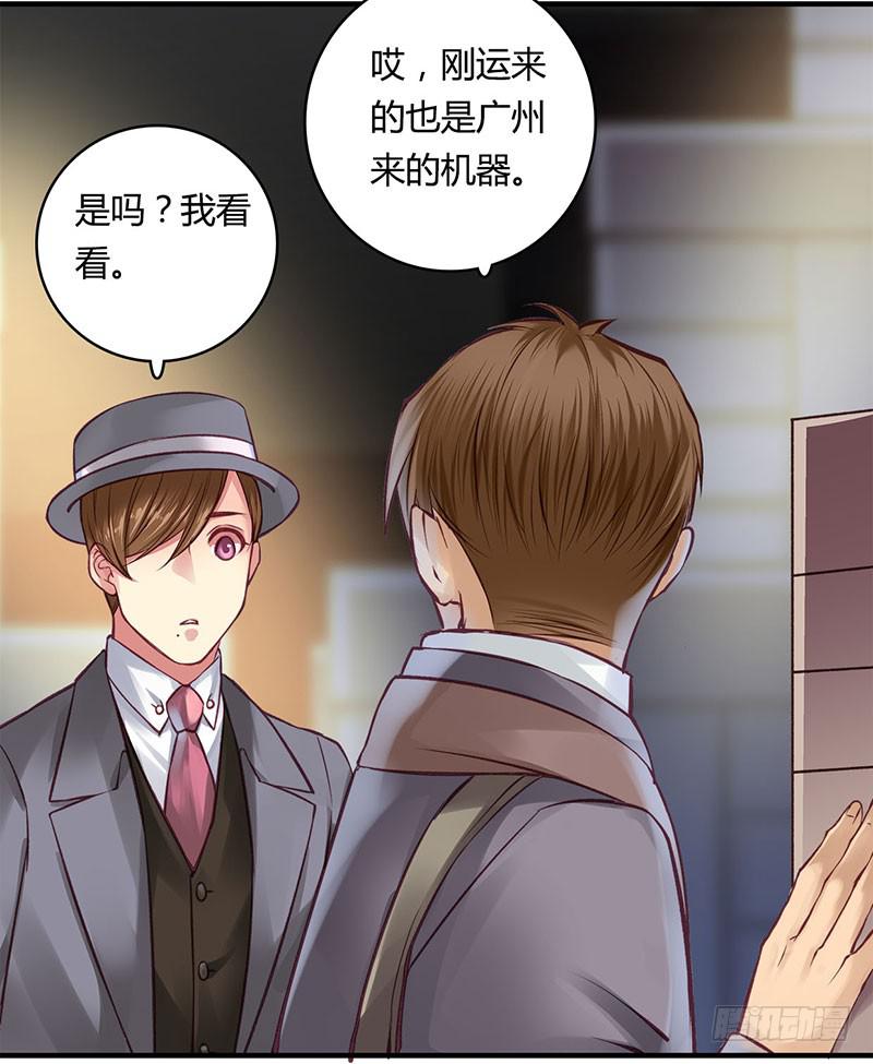《卿如丝》55 第28页
