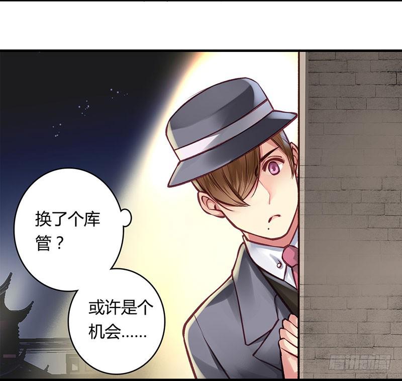 《卿如丝》55 第3页
