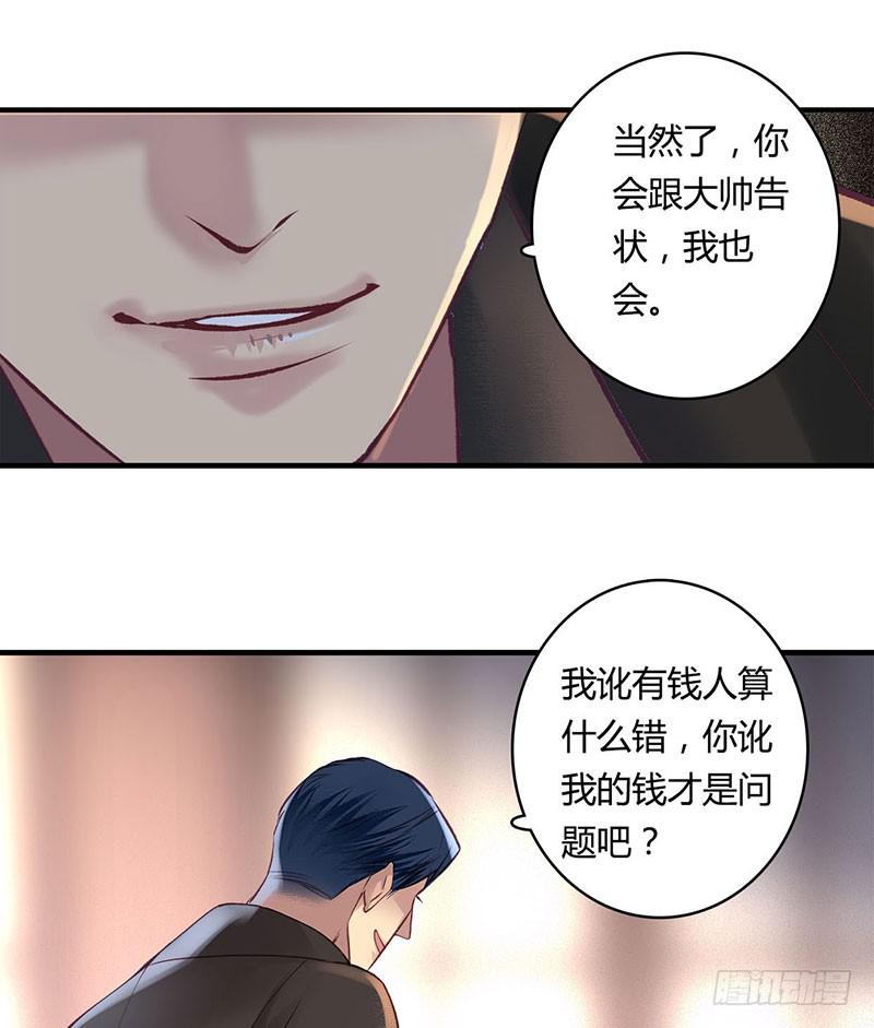 《卿如丝》60 第4页