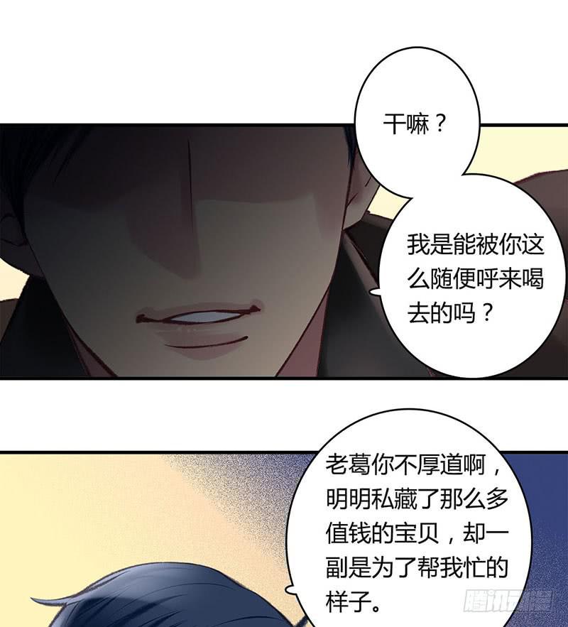 《卿如丝》59 第31页