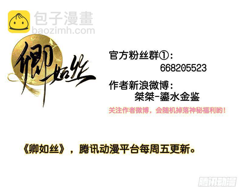 《卿如丝》59 第44页