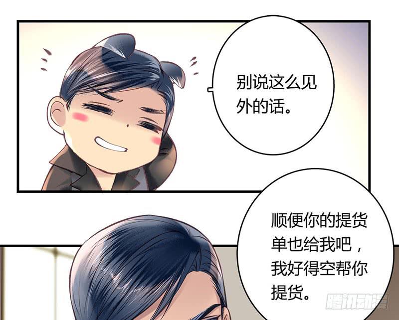 《卿如丝》58 第20页