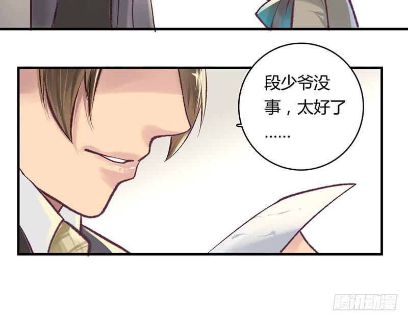 《卿如丝》58 第25页
