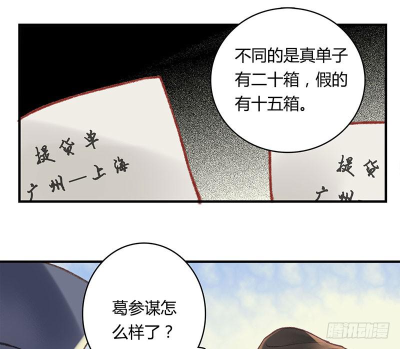 《卿如丝》58 第39页