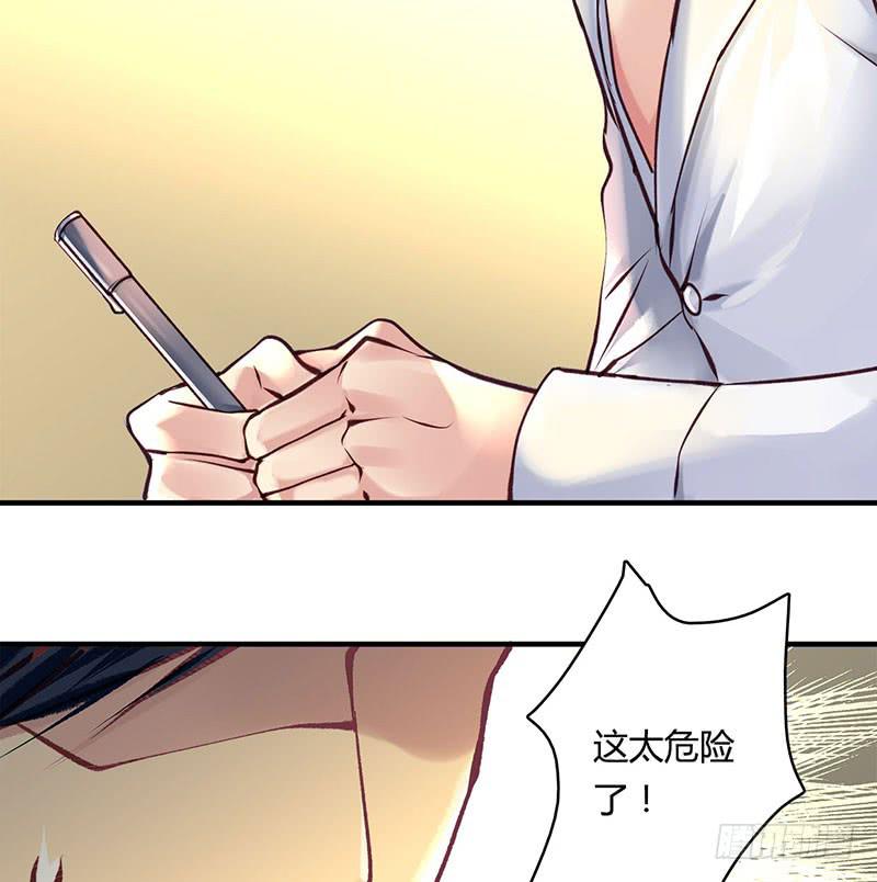 《卿如丝》58 第9页