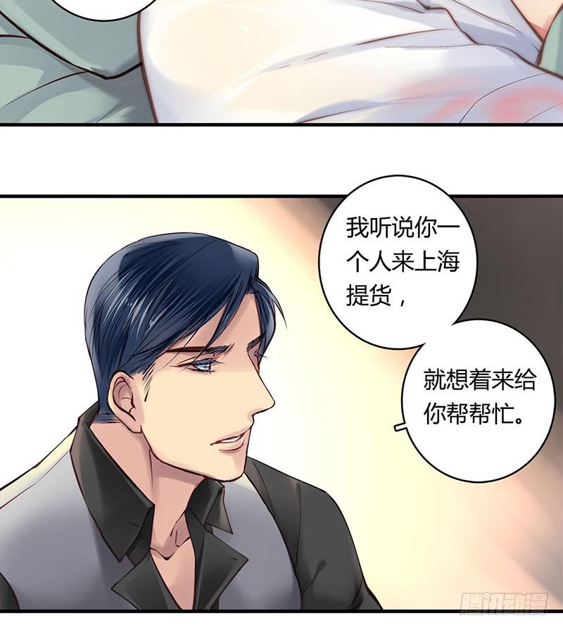 《卿如丝》57 第20页