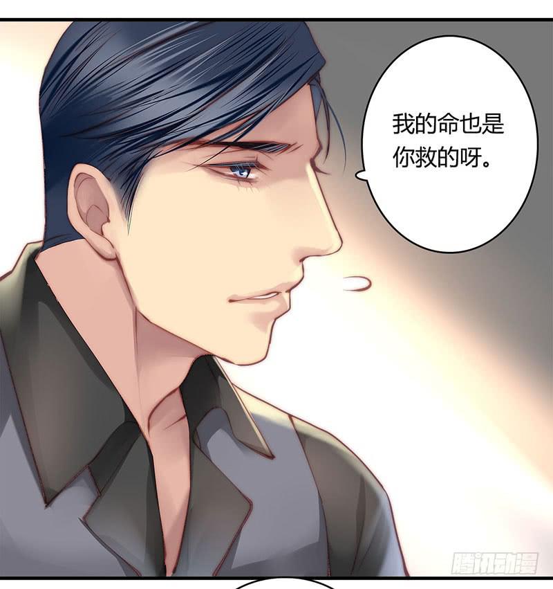 《卿如丝》57 第24页