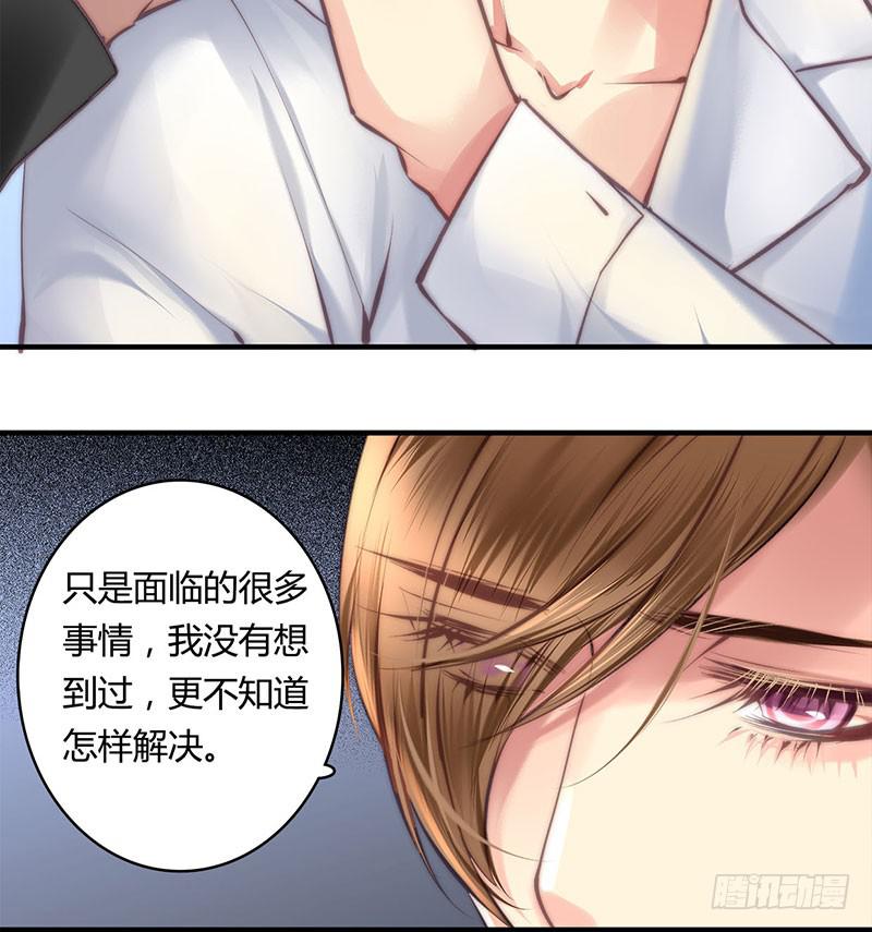 《卿如丝》57 第29页