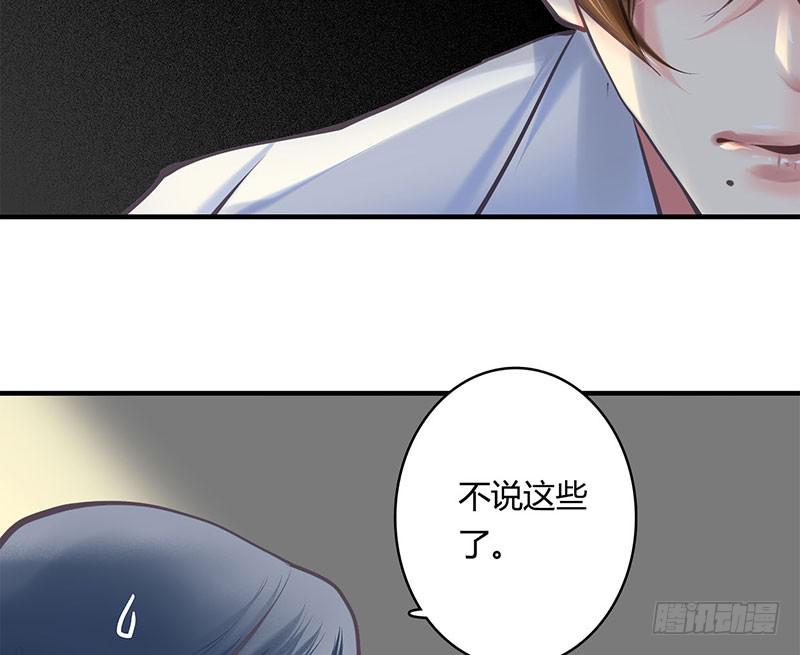 《卿如丝》57 第33页