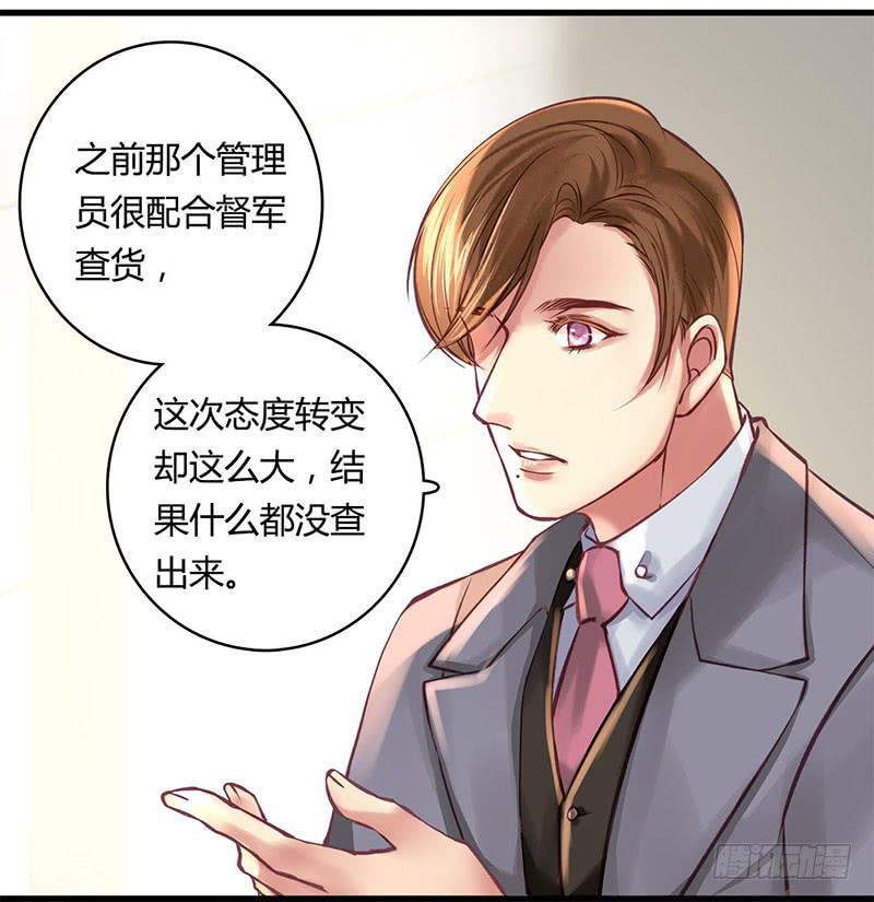 《卿如丝》63 第7页
