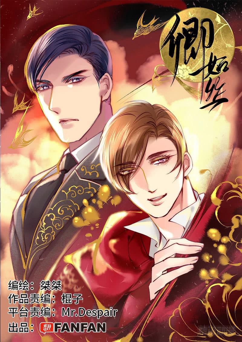 《卿如丝》61 第1页