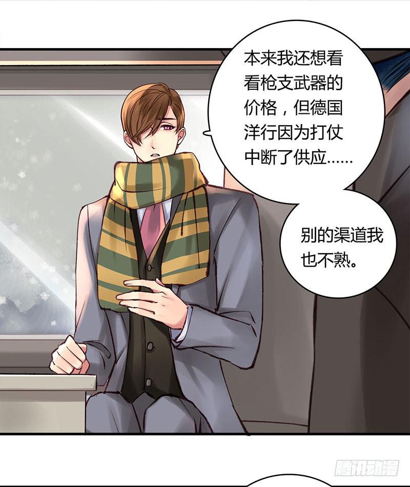 《卿如丝》64 第10页