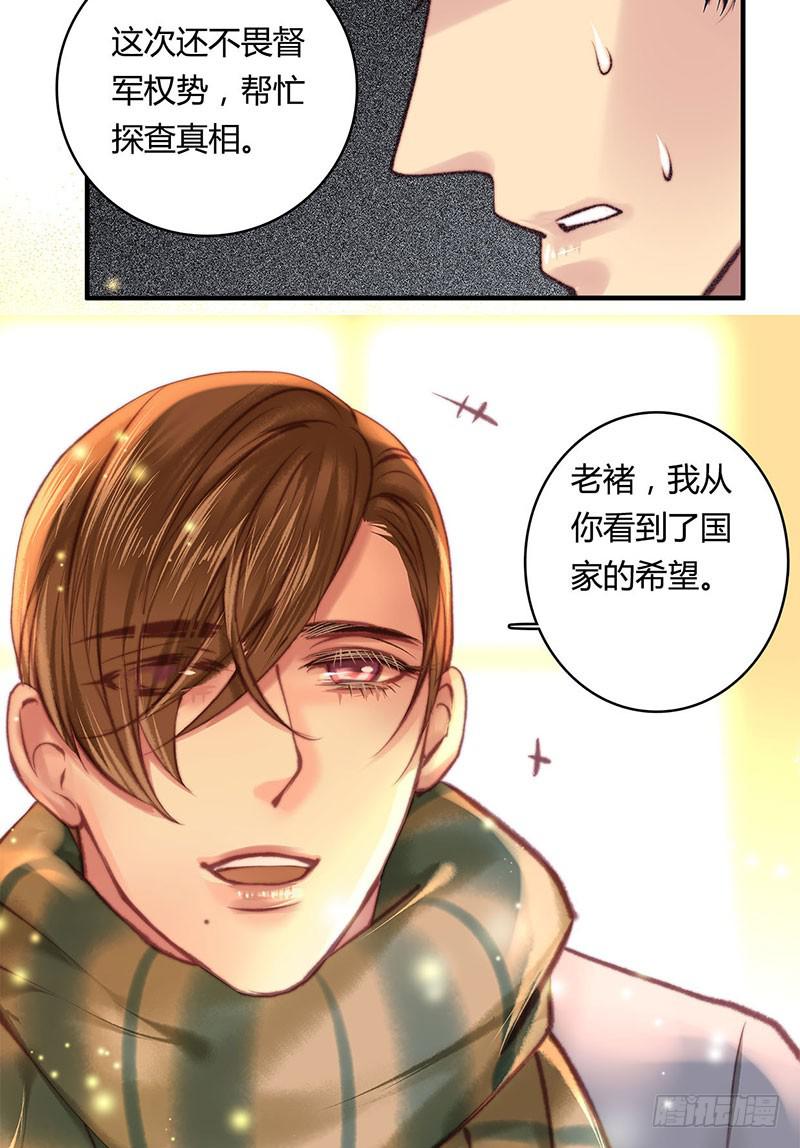《卿如丝》64 第17页
