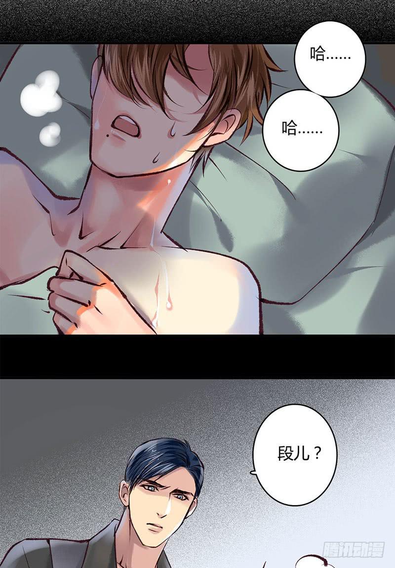 《卿如丝》64 第23页