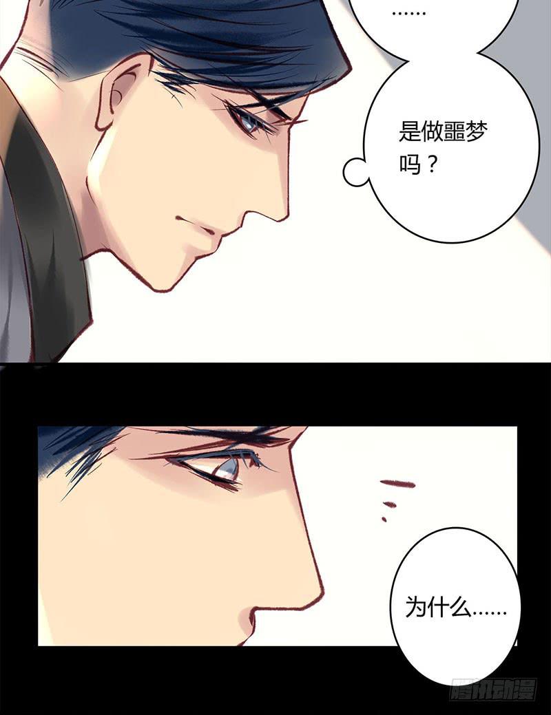 《卿如丝》64 第25页