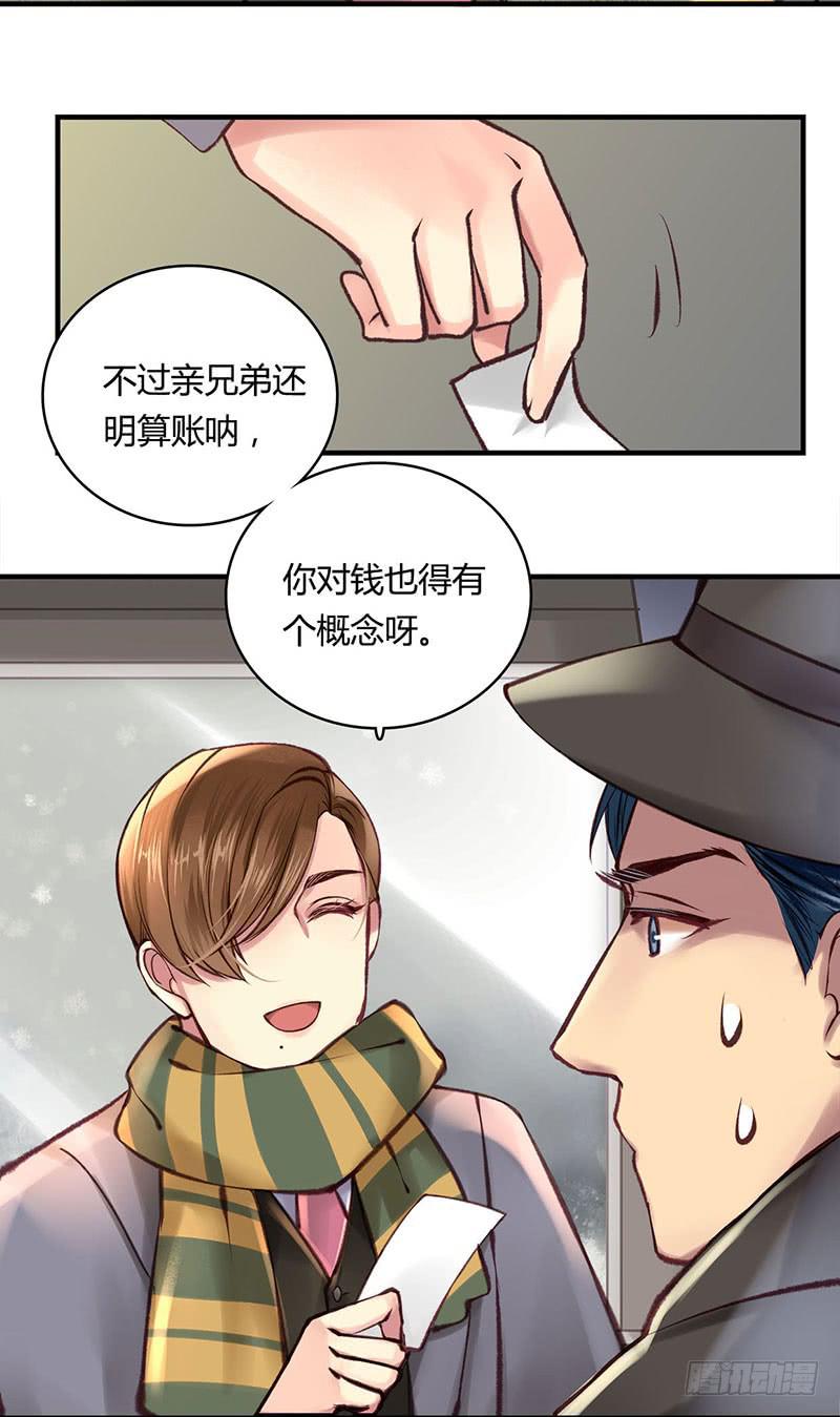 《卿如丝》64 第33页
