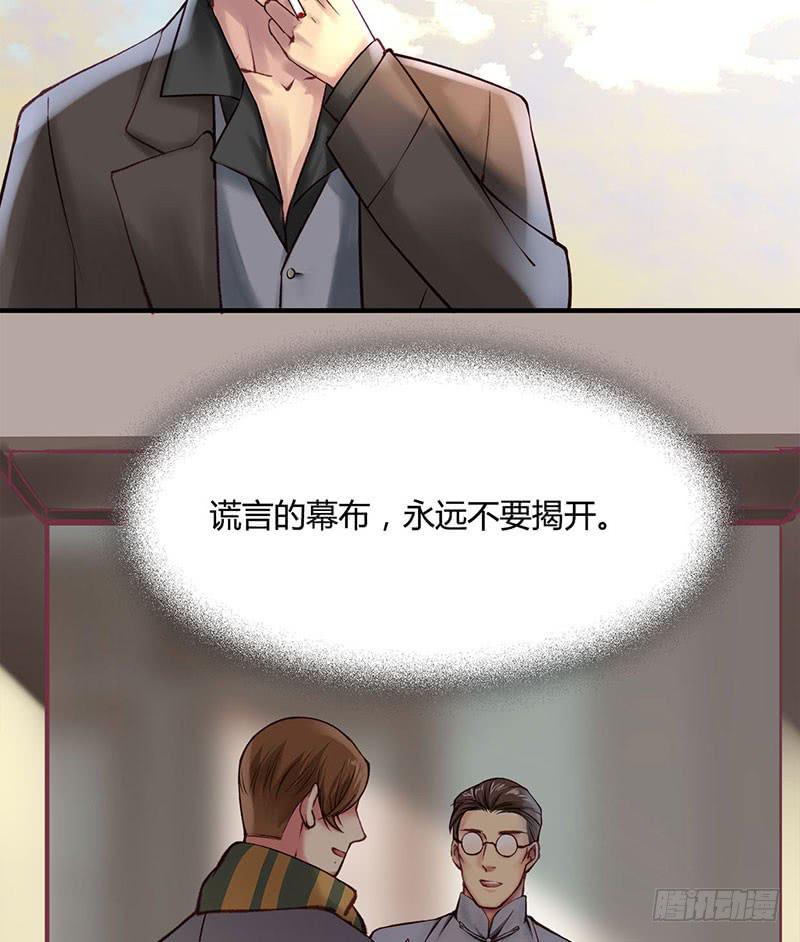 《卿如丝》64 第39页