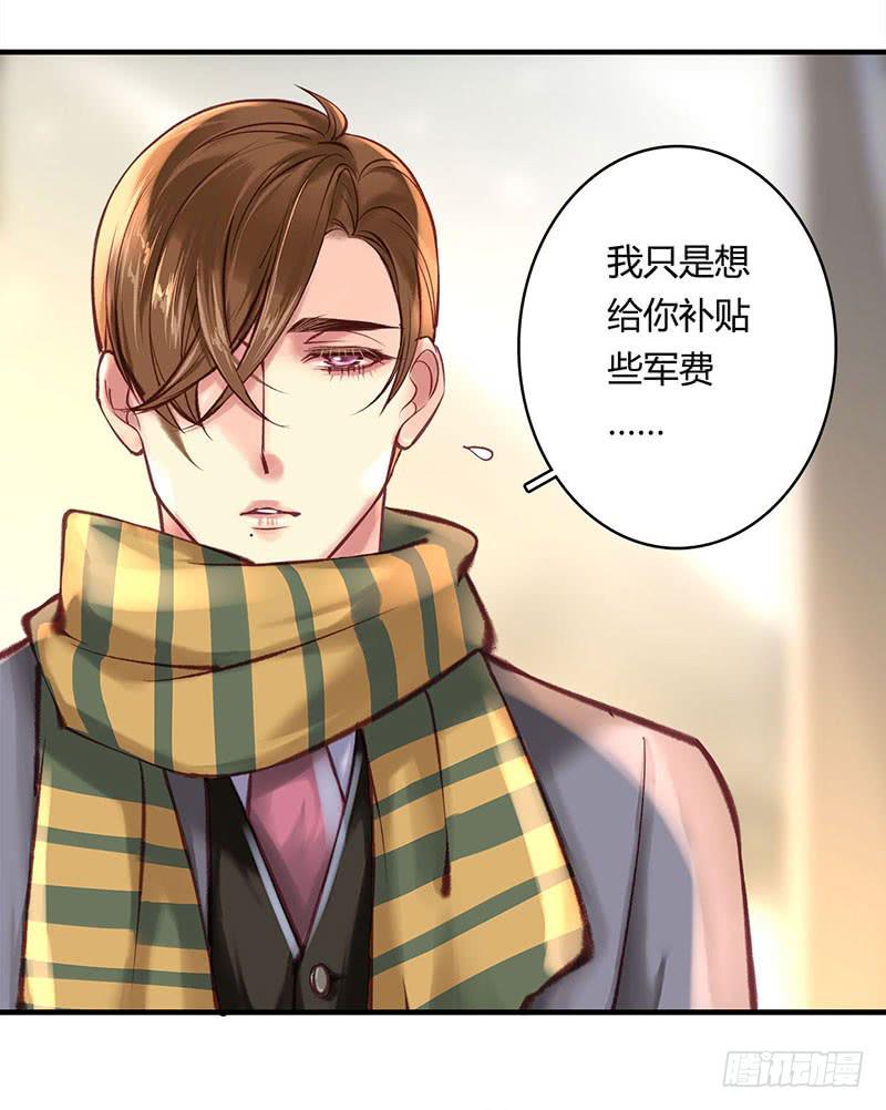 《卿如丝》64 第8页