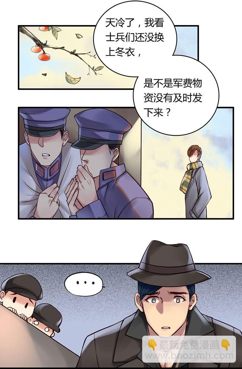 《卿如丝》64 第9页