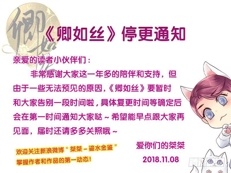 《卿如丝》通知 第1页
