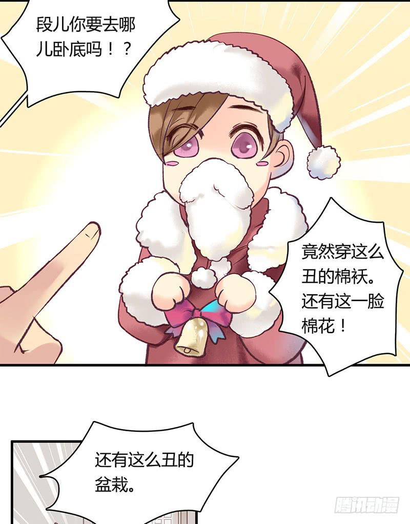 《卿如丝》番外篇-双蛋快乐 第3页