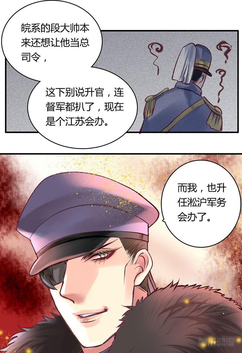 《卿如丝》65 第15页