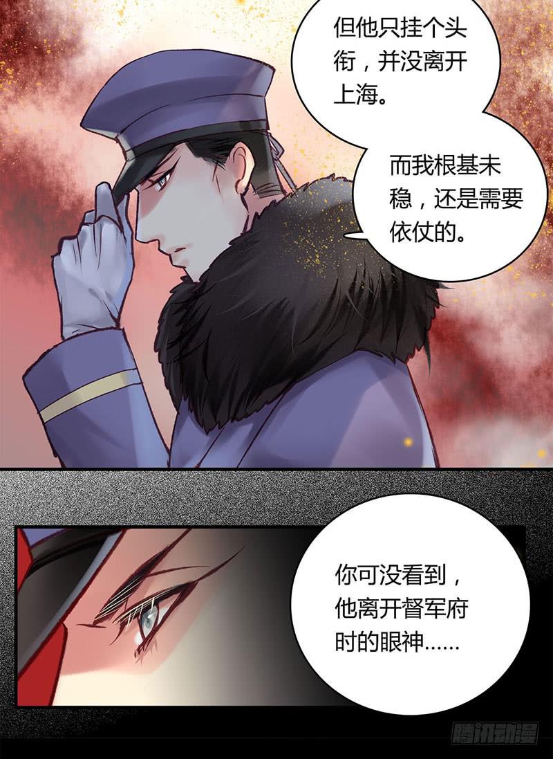 《卿如丝》65 第18页