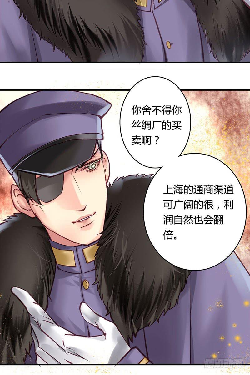 《卿如丝》65 第33页