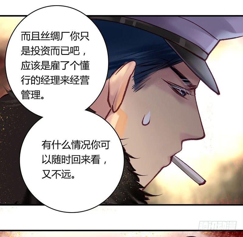 《卿如丝》65 第34页
