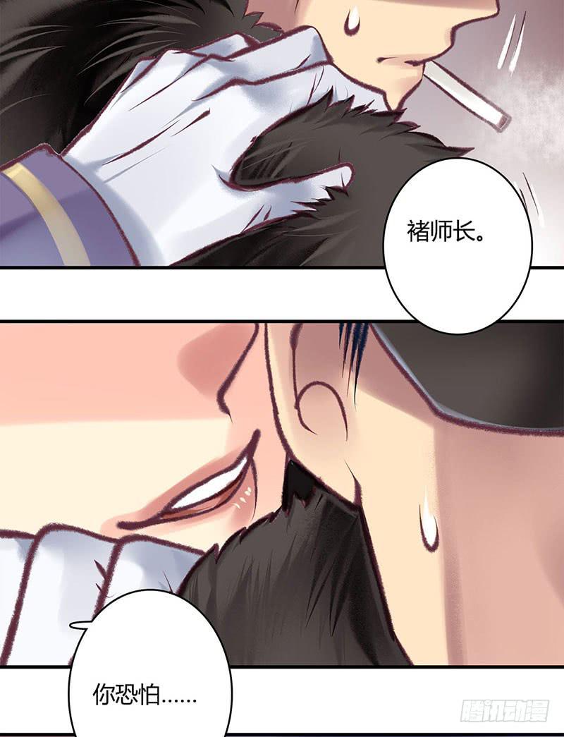 《卿如丝》65 第36页