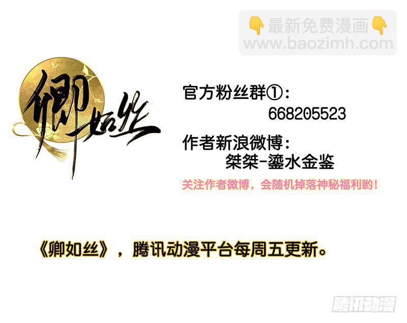 《卿如丝》65 第38页