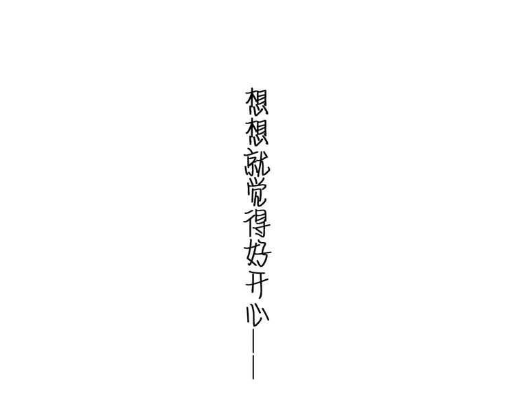 《余小熊和许兔兔（日常篇）》第1话 我们回家吧 第16页