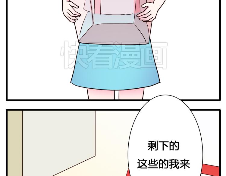 《余小熊和许兔兔（日常篇）》第6话 让我来！ 第22页