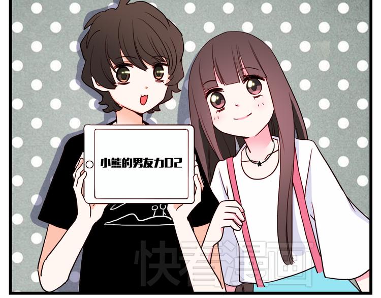 《余小熊和许兔兔（日常篇）》第6话 让我来！ 第3页