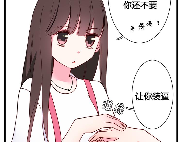 《余小熊和许兔兔（日常篇）》第6话 让我来！ 第42页