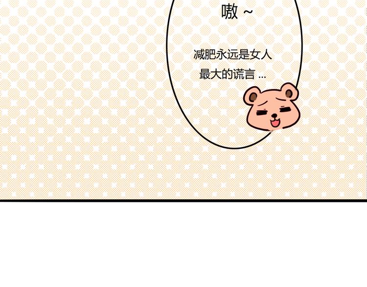 《余小熊和许兔兔（日常篇）》第11话 下次再减肥 第39页